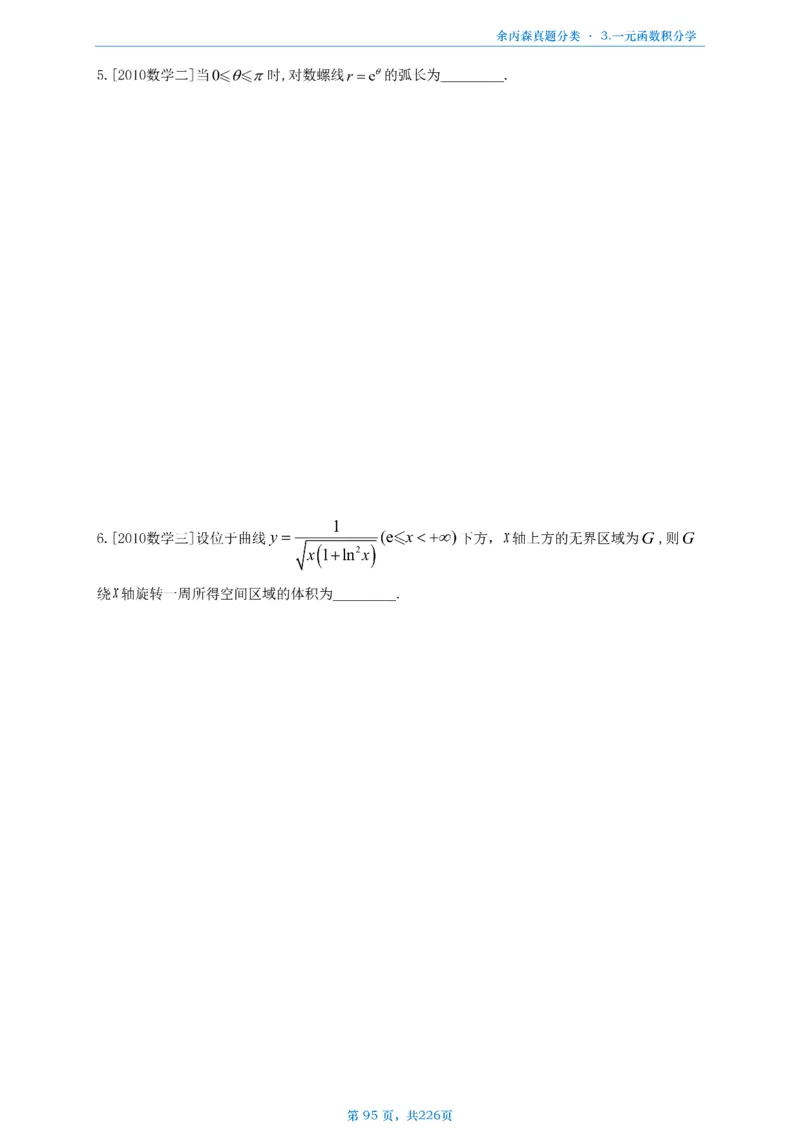 数二《高数、线代》做题本_考研_数学_09.余丙森_25余丙森《真题互通分类》做题本