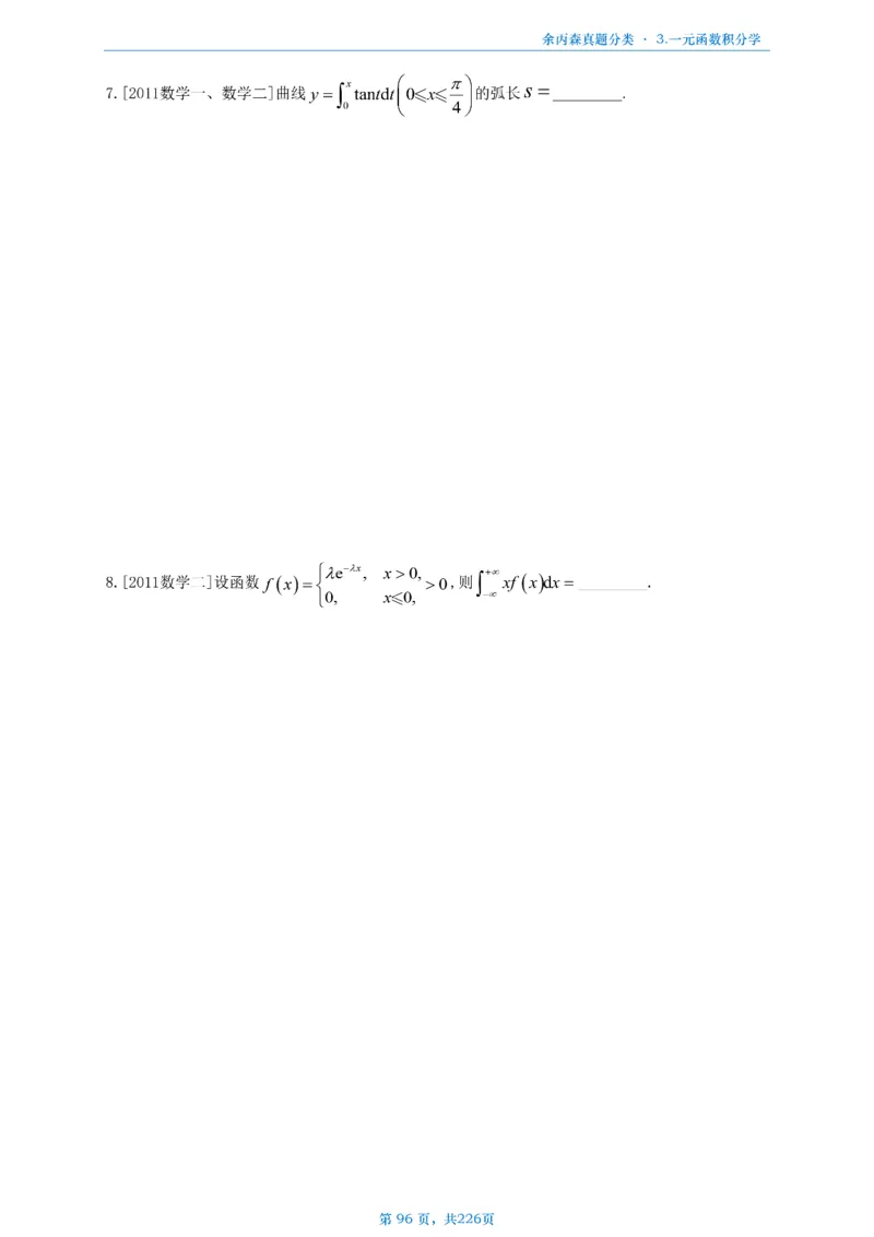 数二《高数、线代》做题本_考研_数学_09.余丙森_25余丙森《真题互通分类》做题本