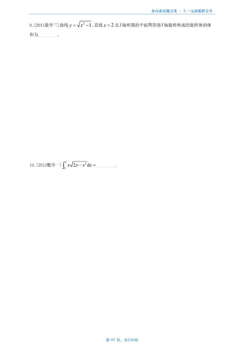 数二《高数、线代》做题本_考研_数学_09.余丙森_25余丙森《真题互通分类》做题本