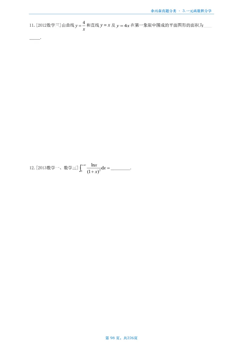 数二《高数、线代》做题本_考研_数学_09.余丙森_25余丙森《真题互通分类》做题本