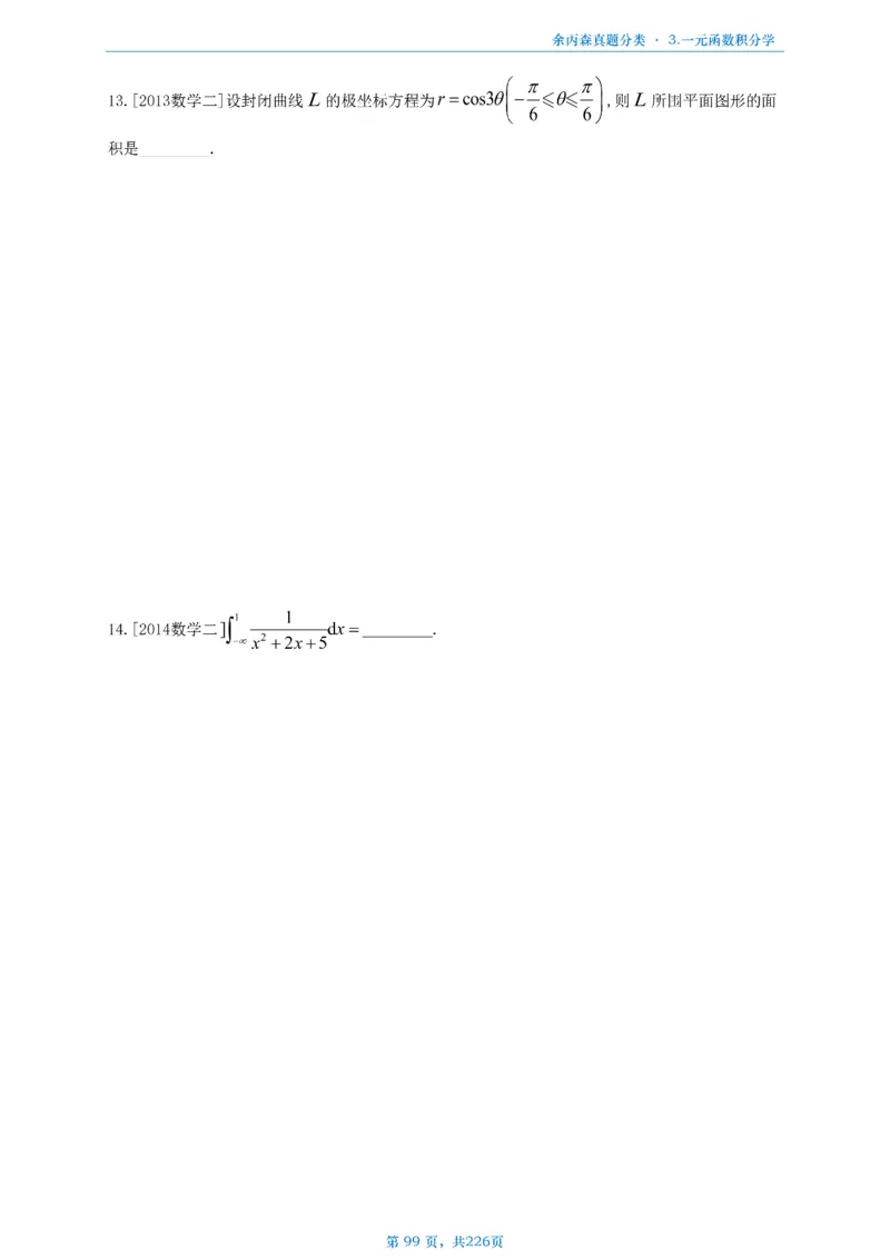 数二《高数、线代》做题本_考研_数学_09.余丙森_25余丙森《真题互通分类》做题本