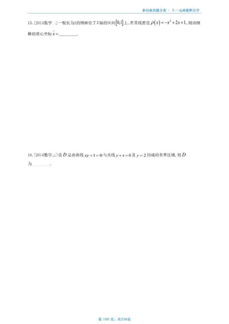 数二《高数、线代》做题本_考研_数学_09.余丙森_25余丙森《真题互通分类》做题本