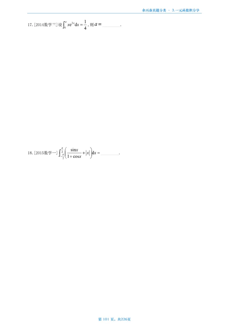 数二《高数、线代》做题本_考研_数学_09.余丙森_25余丙森《真题互通分类》做题本