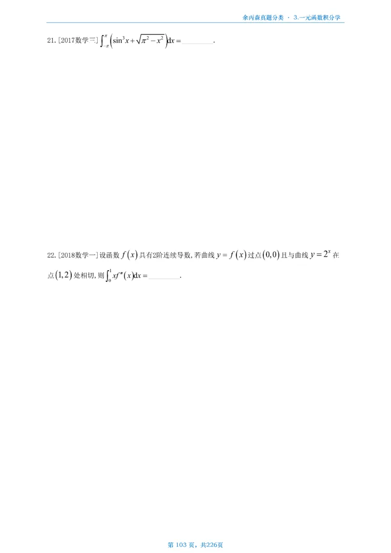 数二《高数、线代》做题本_考研_数学_09.余丙森_25余丙森《真题互通分类》做题本