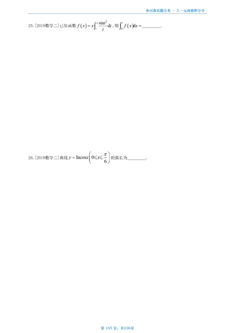 数二《高数、线代》做题本_考研_数学_09.余丙森_25余丙森《真题互通分类》做题本