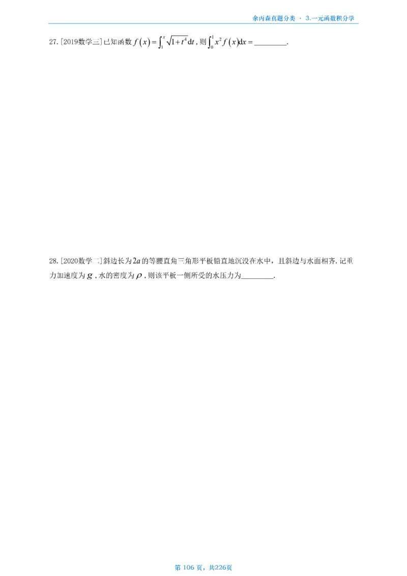 数二《高数、线代》做题本_考研_数学_09.余丙森_25余丙森《真题互通分类》做题本