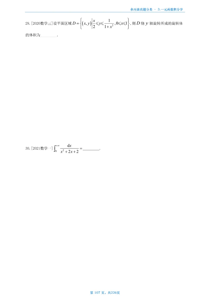 数二《高数、线代》做题本_考研_数学_09.余丙森_25余丙森《真题互通分类》做题本