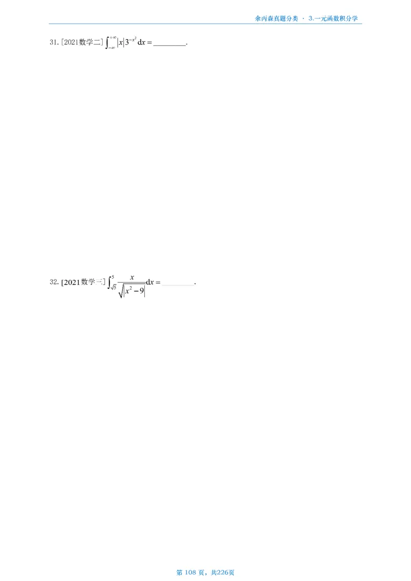 数二《高数、线代》做题本_考研_数学_09.余丙森_25余丙森《真题互通分类》做题本