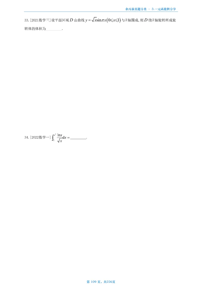 数二《高数、线代》做题本_考研_数学_09.余丙森_25余丙森《真题互通分类》做题本