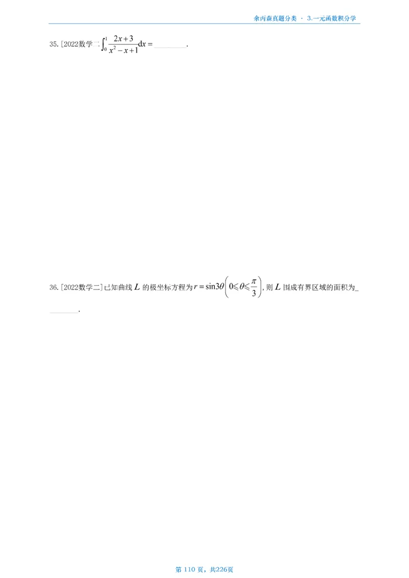 数二《高数、线代》做题本_考研_数学_09.余丙森_25余丙森《真题互通分类》做题本