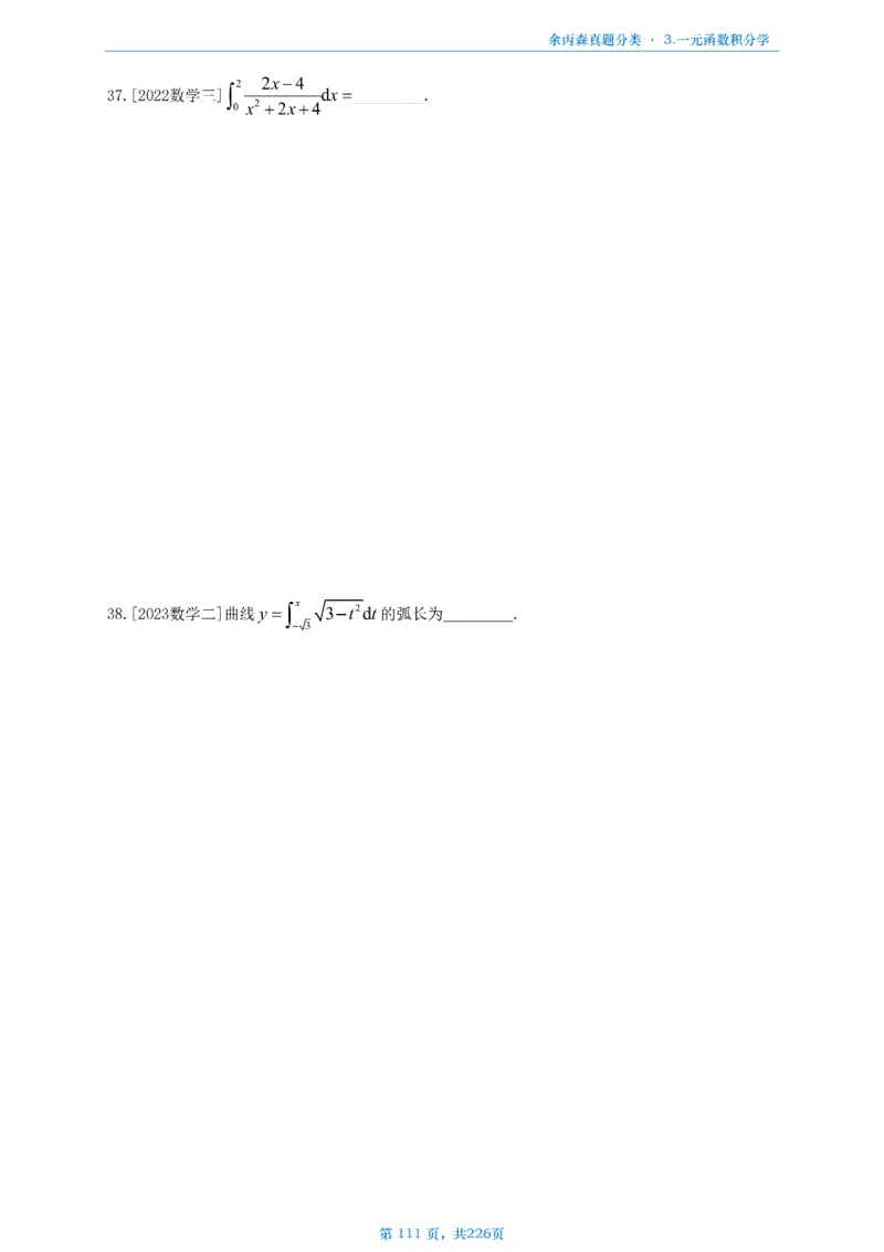 数二《高数、线代》做题本_考研_数学_09.余丙森_25余丙森《真题互通分类》做题本