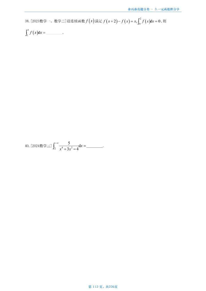 数二《高数、线代》做题本_考研_数学_09.余丙森_25余丙森《真题互通分类》做题本