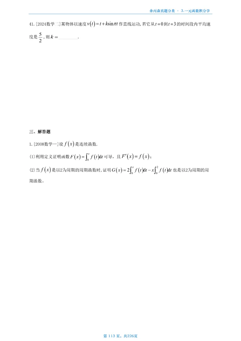 数二《高数、线代》做题本_考研_数学_09.余丙森_25余丙森《真题互通分类》做题本