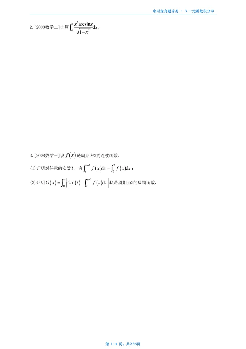 数二《高数、线代》做题本_考研_数学_09.余丙森_25余丙森《真题互通分类》做题本