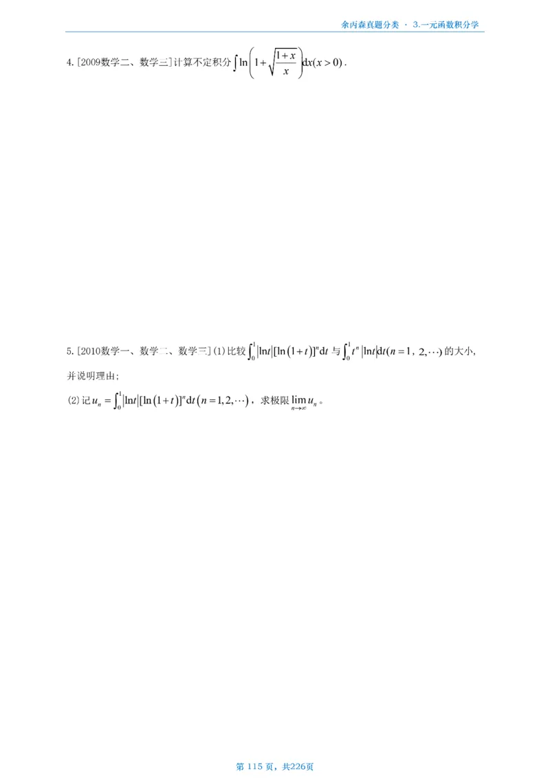 数二《高数、线代》做题本_考研_数学_09.余丙森_25余丙森《真题互通分类》做题本