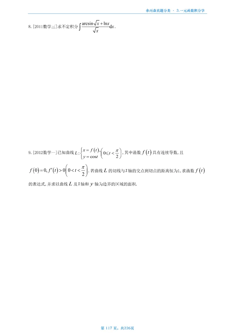 数二《高数、线代》做题本_考研_数学_09.余丙森_25余丙森《真题互通分类》做题本