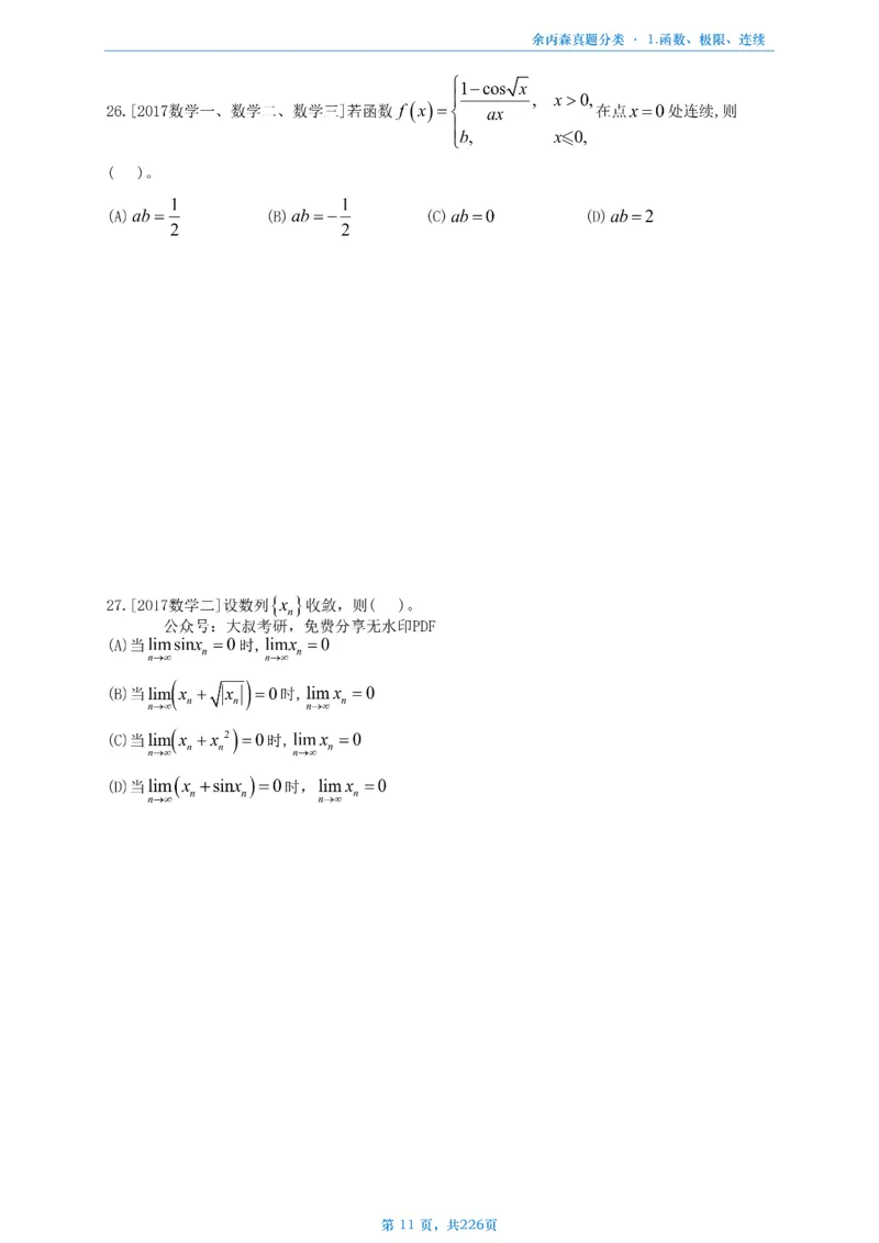 数二《高数、线代》做题本_考研_数学_09.余丙森_25余丙森《真题互通分类》做题本