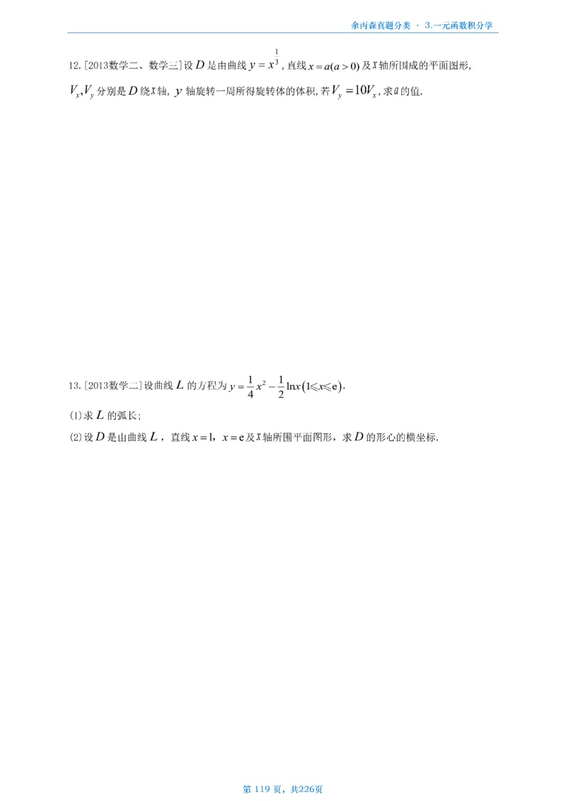 数二《高数、线代》做题本_考研_数学_09.余丙森_25余丙森《真题互通分类》做题本