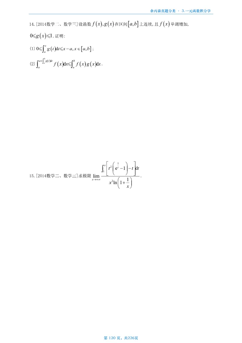 数二《高数、线代》做题本_考研_数学_09.余丙森_25余丙森《真题互通分类》做题本