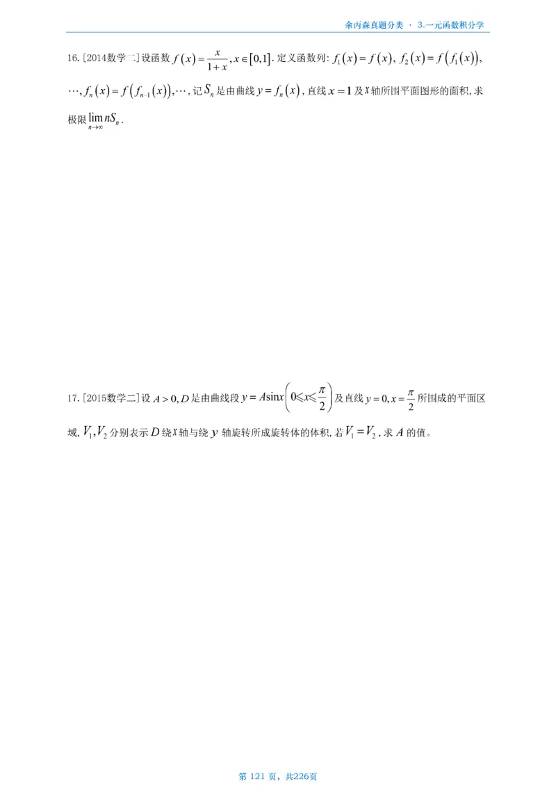 数二《高数、线代》做题本_考研_数学_09.余丙森_25余丙森《真题互通分类》做题本