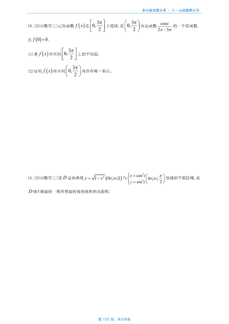 数二《高数、线代》做题本_考研_数学_09.余丙森_25余丙森《真题互通分类》做题本