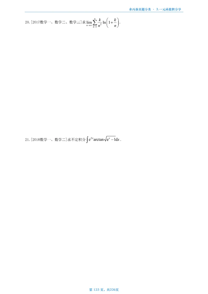 数二《高数、线代》做题本_考研_数学_09.余丙森_25余丙森《真题互通分类》做题本