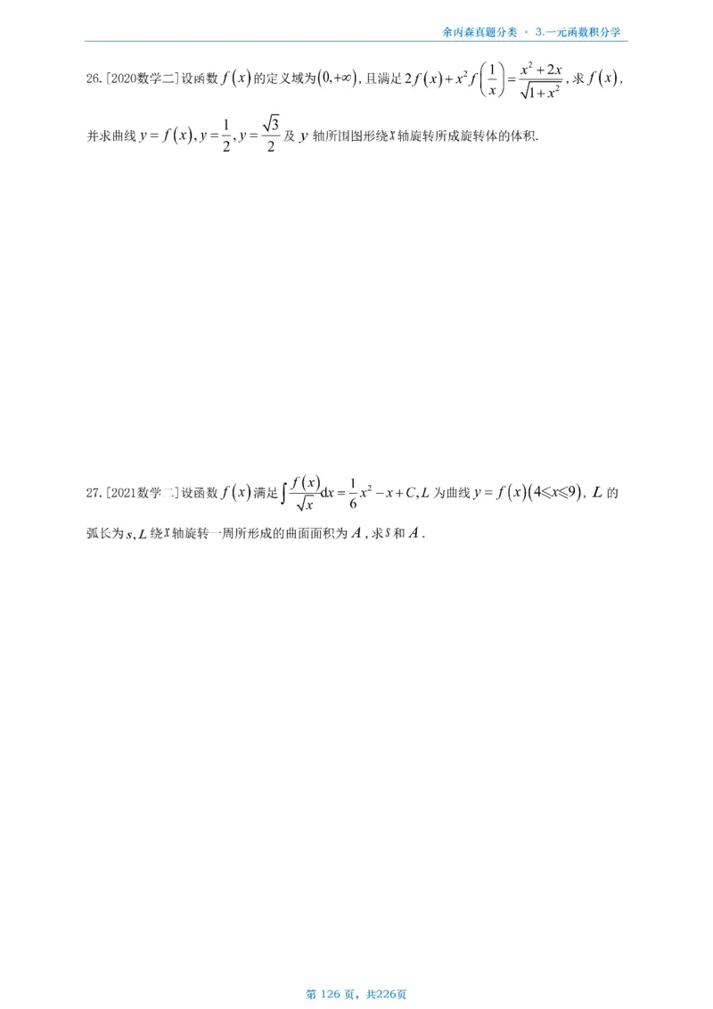 数二《高数、线代》做题本_考研_数学_09.余丙森_25余丙森《真题互通分类》做题本