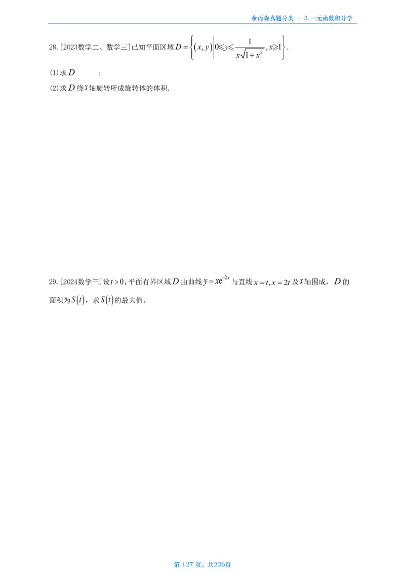 数二《高数、线代》做题本_考研_数学_09.余丙森_25余丙森《真题互通分类》做题本