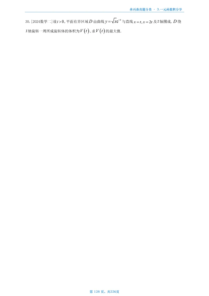 数二《高数、线代》做题本_考研_数学_09.余丙森_25余丙森《真题互通分类》做题本