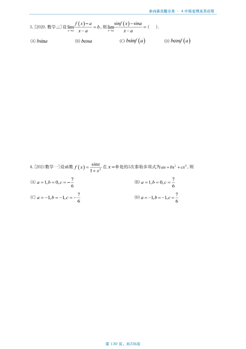 数二《高数、线代》做题本_考研_数学_09.余丙森_25余丙森《真题互通分类》做题本