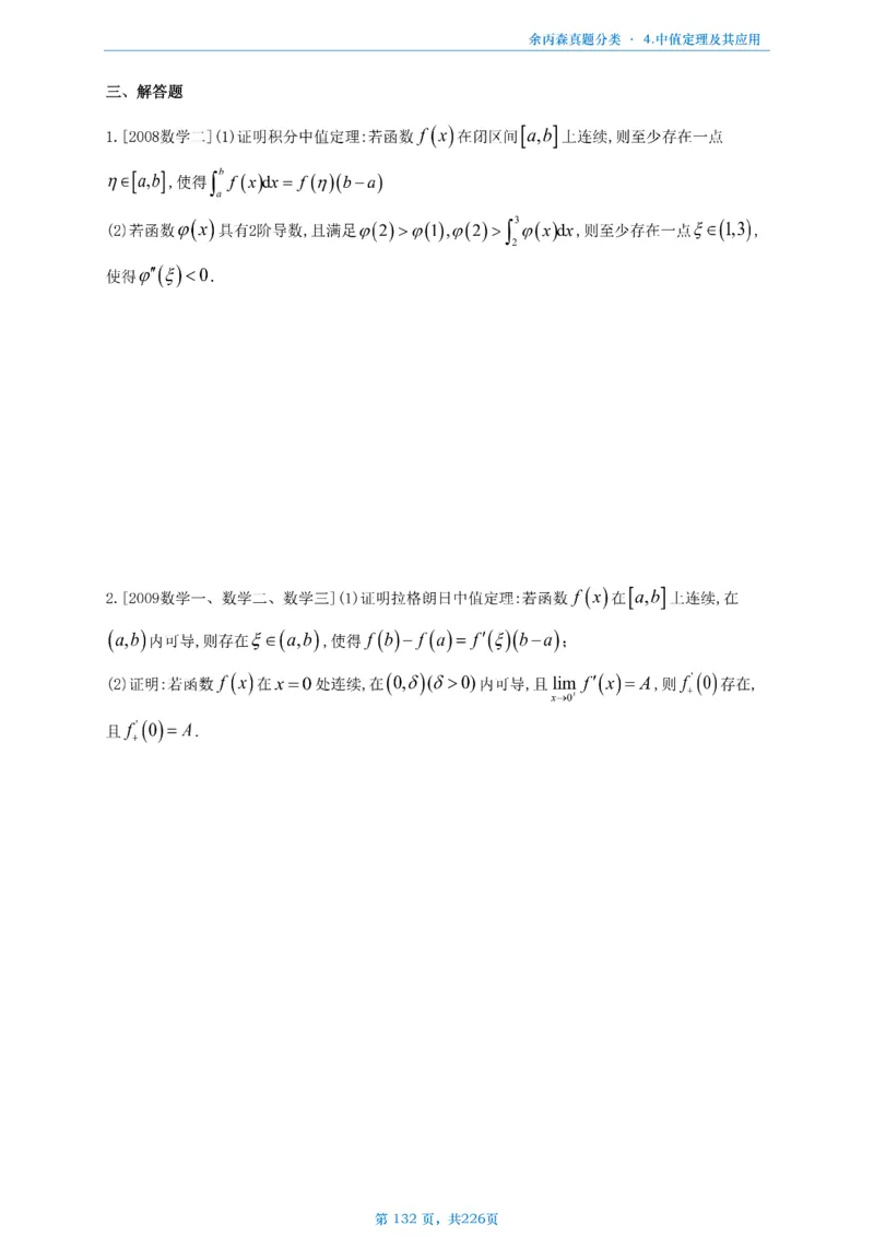 数二《高数、线代》做题本_考研_数学_09.余丙森_25余丙森《真题互通分类》做题本