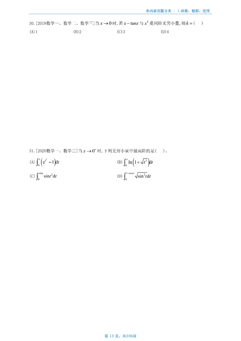 数二《高数、线代》做题本_考研_数学_09.余丙森_25余丙森《真题互通分类》做题本