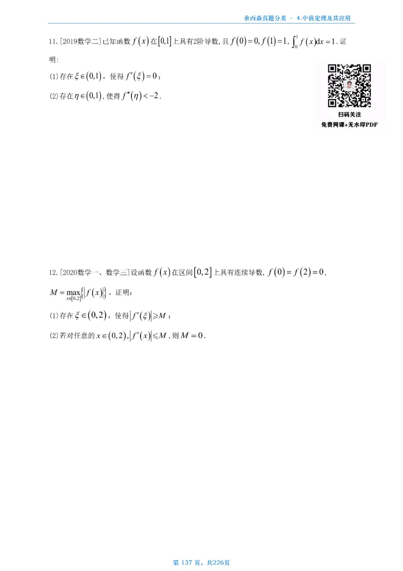 数二《高数、线代》做题本_考研_数学_09.余丙森_25余丙森《真题互通分类》做题本