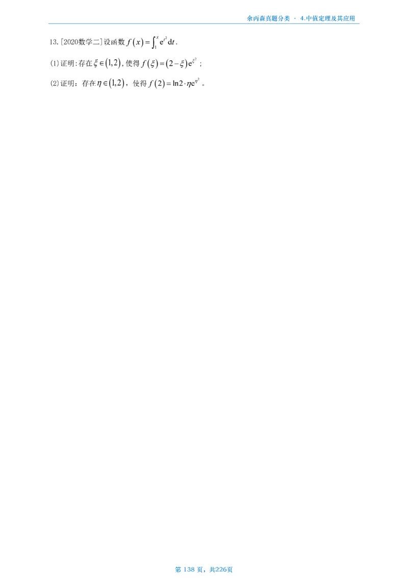 数二《高数、线代》做题本_考研_数学_09.余丙森_25余丙森《真题互通分类》做题本