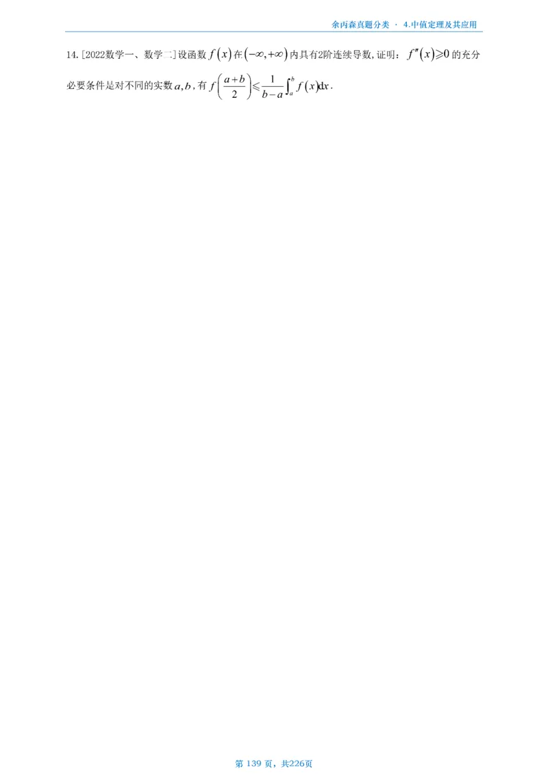 数二《高数、线代》做题本_考研_数学_09.余丙森_25余丙森《真题互通分类》做题本