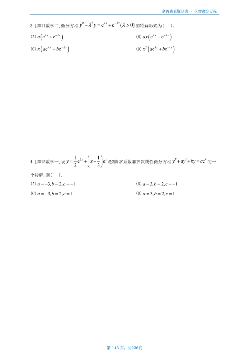 数二《高数、线代》做题本_考研_数学_09.余丙森_25余丙森《真题互通分类》做题本