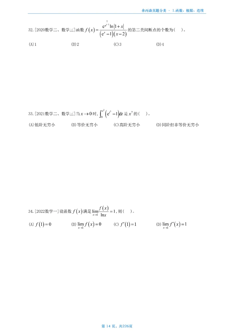 数二《高数、线代》做题本_考研_数学_09.余丙森_25余丙森《真题互通分类》做题本