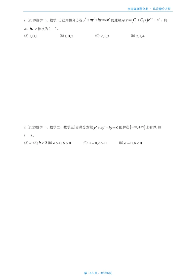 数二《高数、线代》做题本_考研_数学_09.余丙森_25余丙森《真题互通分类》做题本