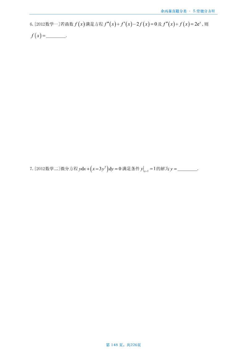 数二《高数、线代》做题本_考研_数学_09.余丙森_25余丙森《真题互通分类》做题本