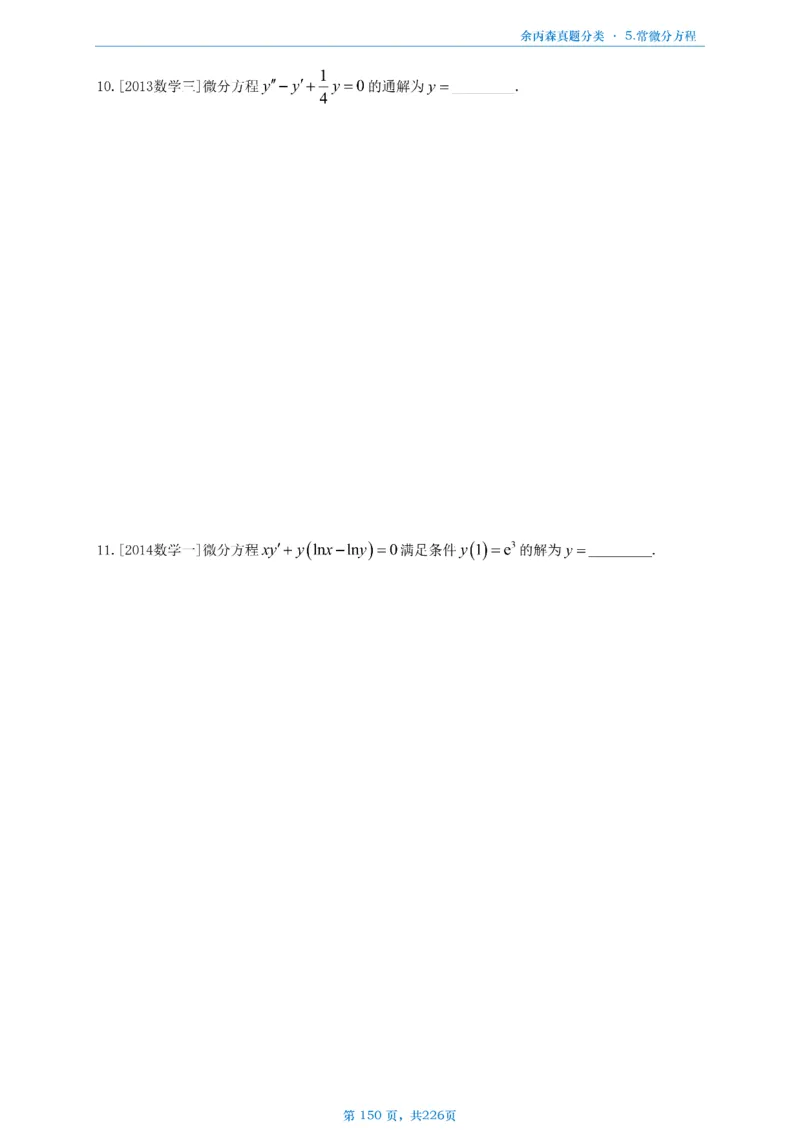 数二《高数、线代》做题本_考研_数学_09.余丙森_25余丙森《真题互通分类》做题本