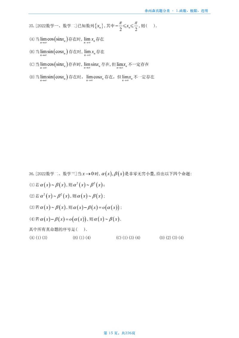 数二《高数、线代》做题本_考研_数学_09.余丙森_25余丙森《真题互通分类》做题本