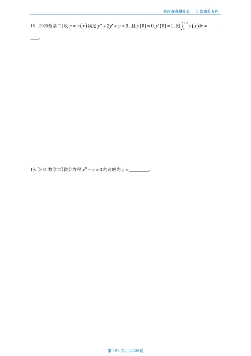 数二《高数、线代》做题本_考研_数学_09.余丙森_25余丙森《真题互通分类》做题本