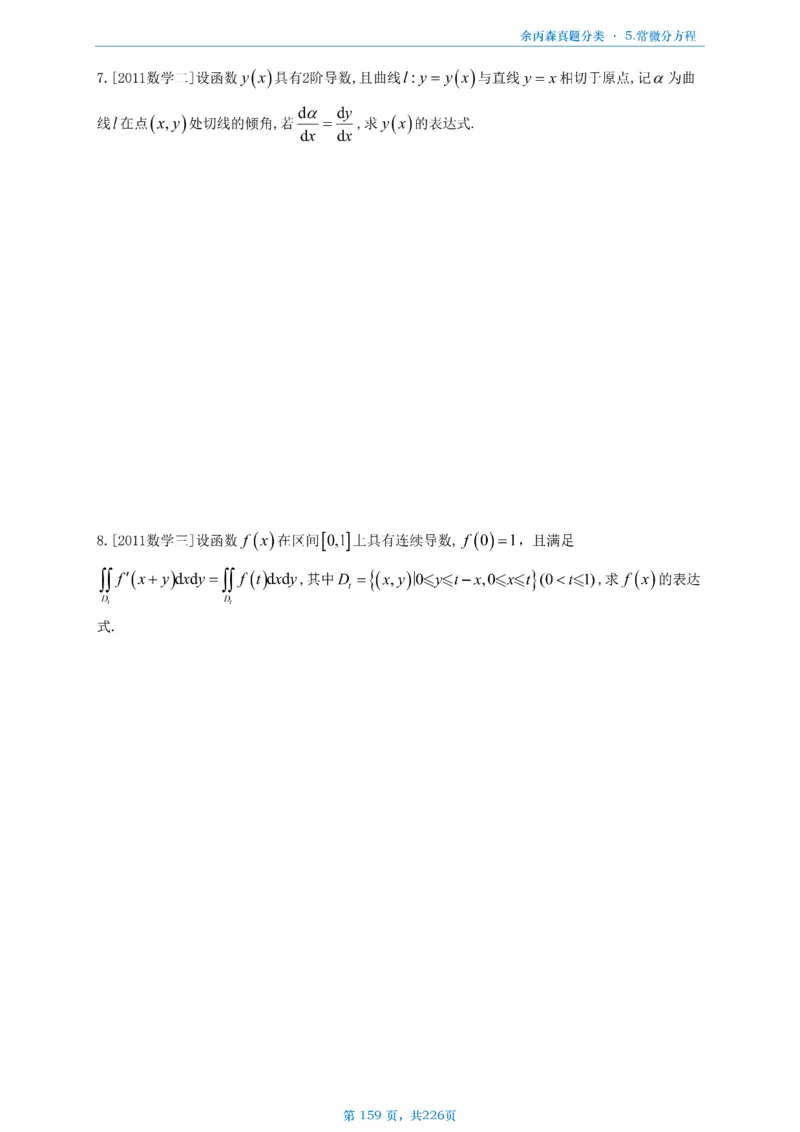 数二《高数、线代》做题本_考研_数学_09.余丙森_25余丙森《真题互通分类》做题本