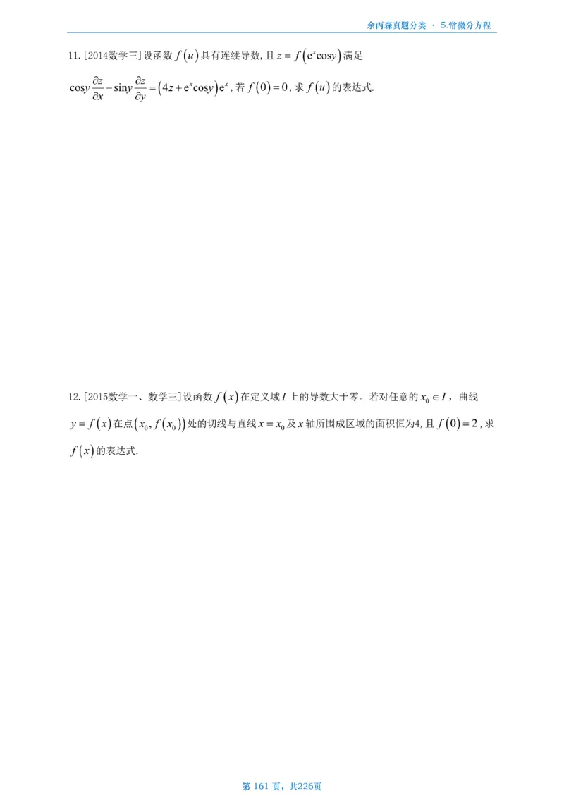 数二《高数、线代》做题本_考研_数学_09.余丙森_25余丙森《真题互通分类》做题本