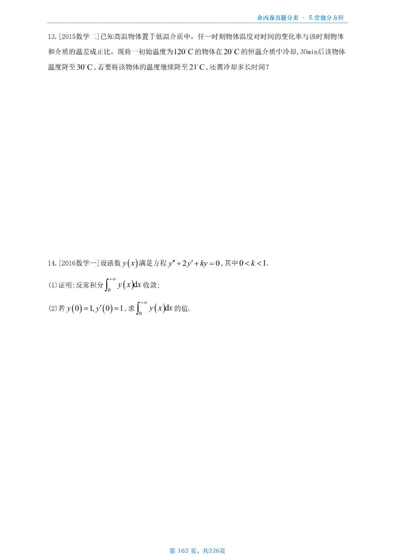 数二《高数、线代》做题本_考研_数学_09.余丙森_25余丙森《真题互通分类》做题本