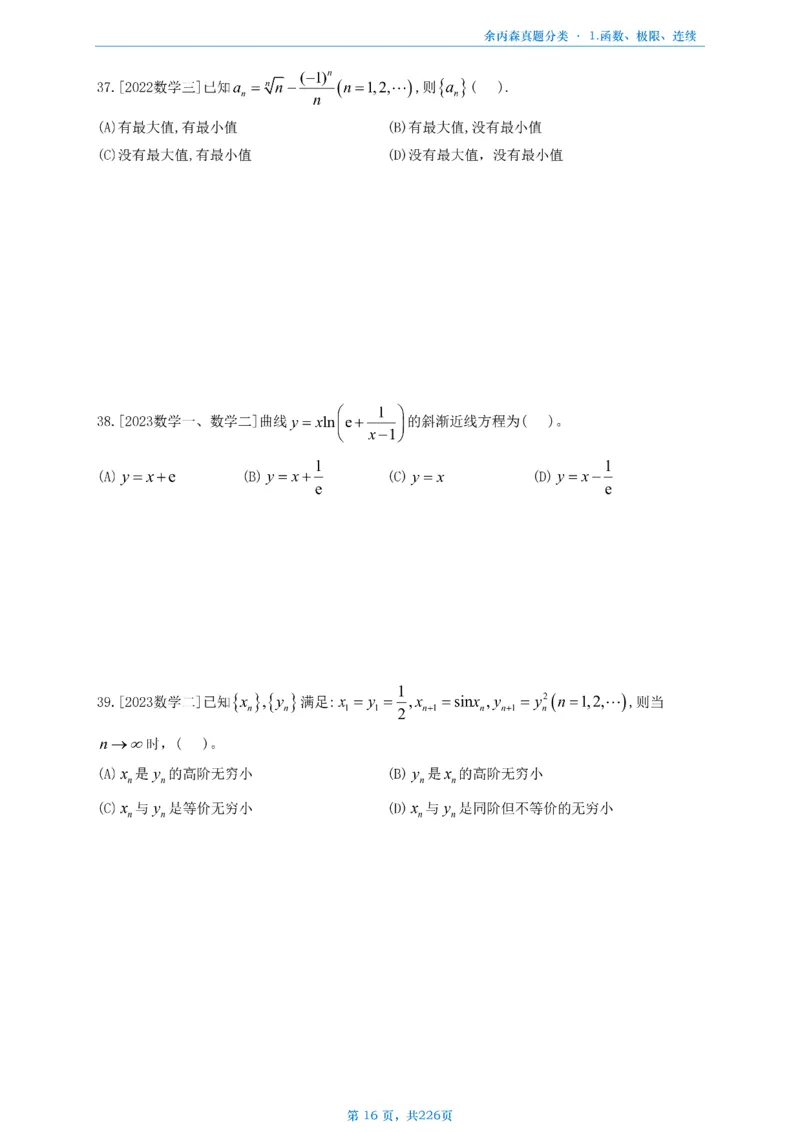 数二《高数、线代》做题本_考研_数学_09.余丙森_25余丙森《真题互通分类》做题本