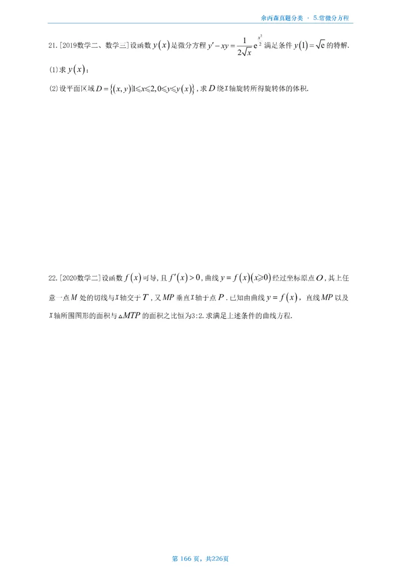 数二《高数、线代》做题本_考研_数学_09.余丙森_25余丙森《真题互通分类》做题本