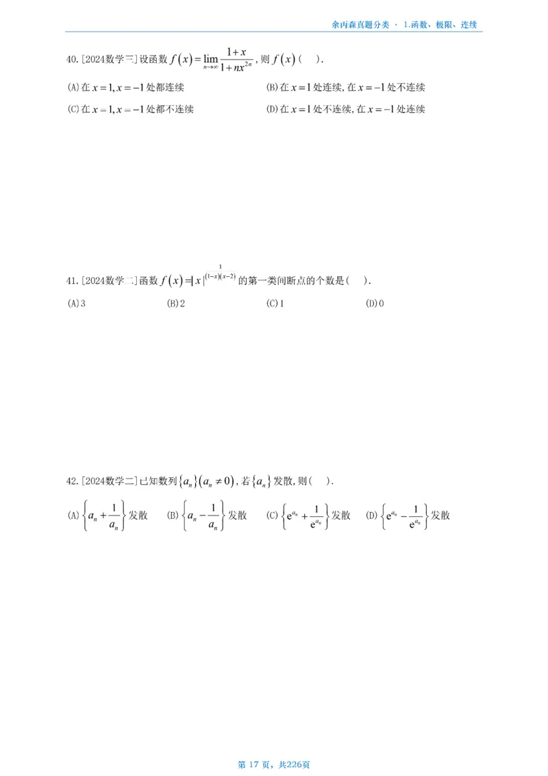 数二《高数、线代》做题本_考研_数学_09.余丙森_25余丙森《真题互通分类》做题本
