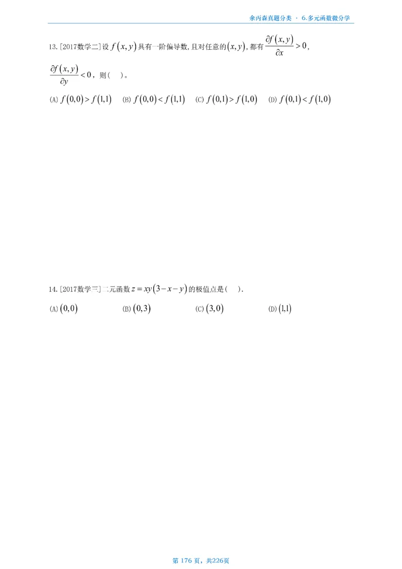 数二《高数、线代》做题本_考研_数学_09.余丙森_25余丙森《真题互通分类》做题本