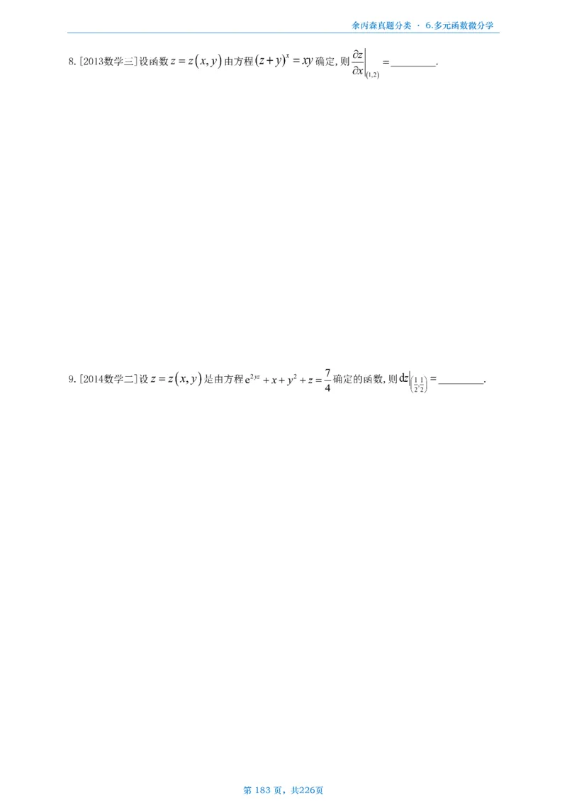 数二《高数、线代》做题本_考研_数学_09.余丙森_25余丙森《真题互通分类》做题本